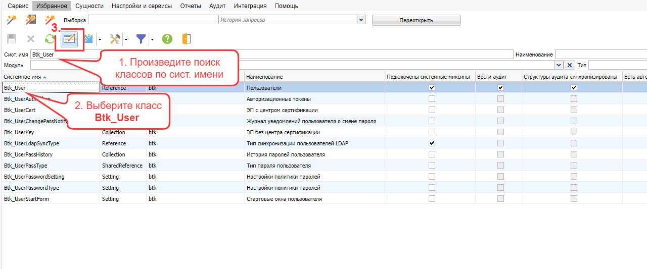 Выбор класса Btk_User