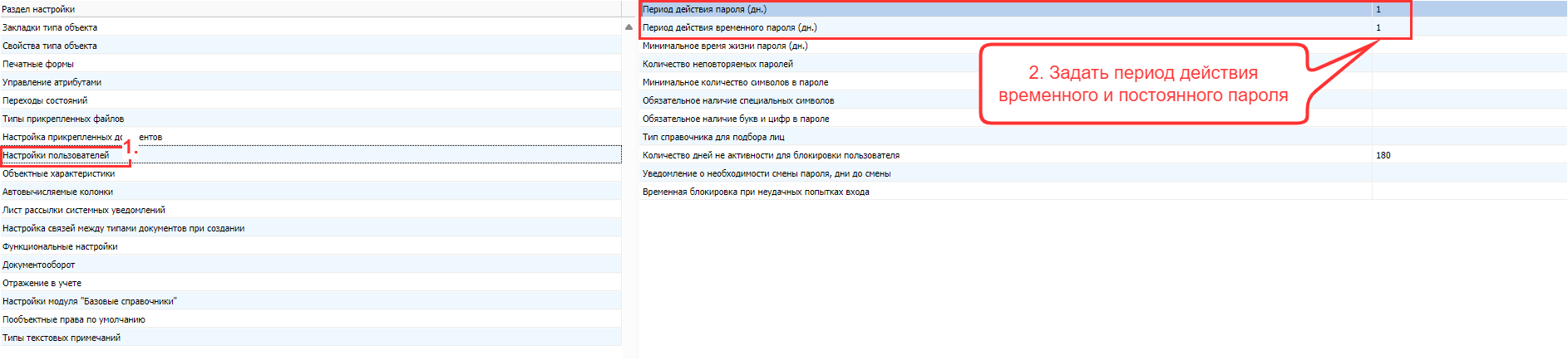 Настройка парольной политики типа пользователя