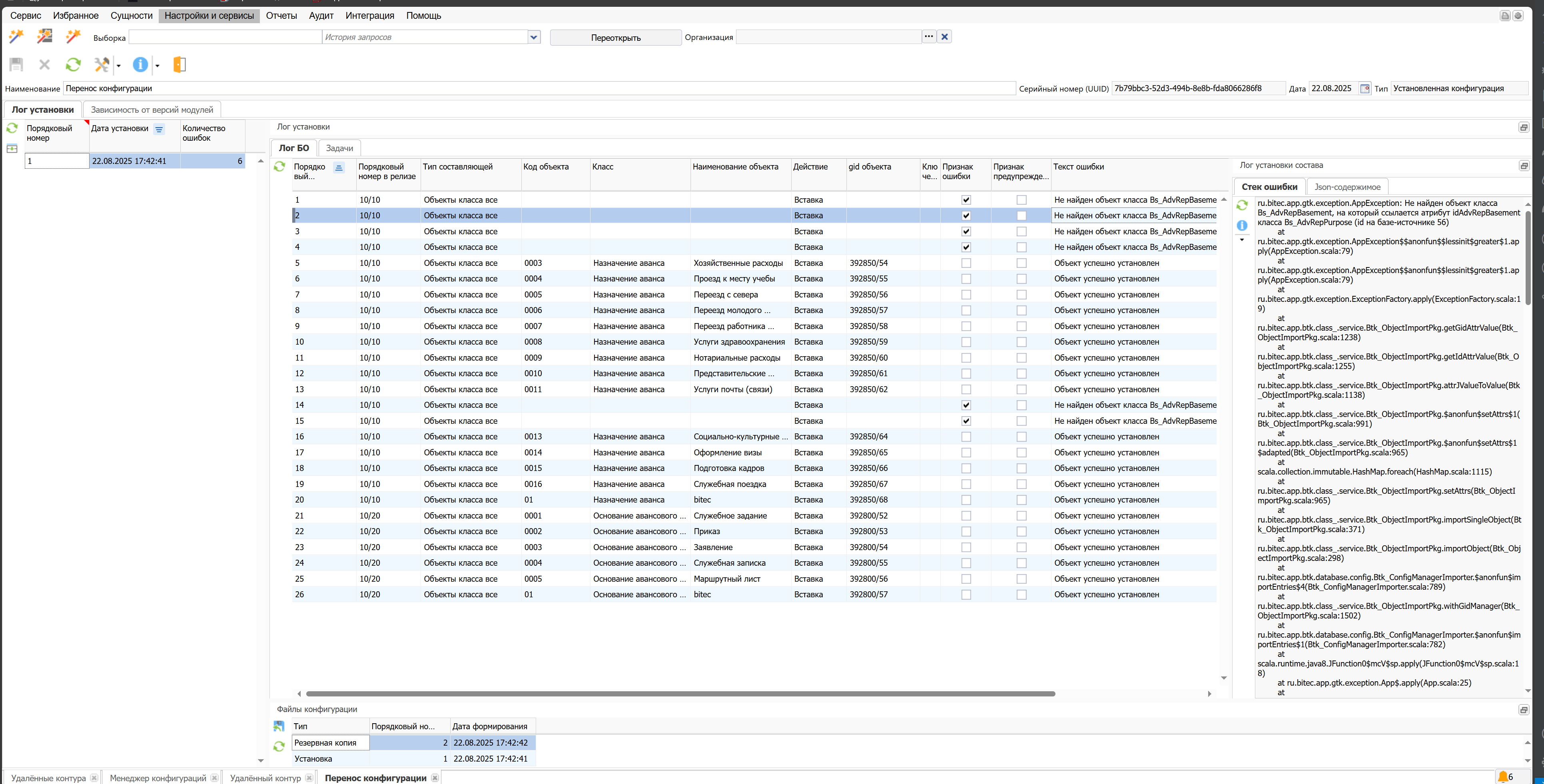 Пример окна лога установки