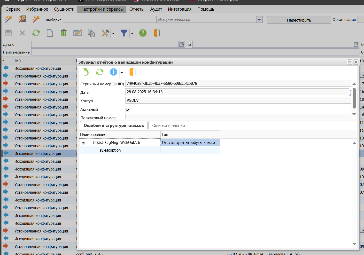 Пример окна валидации
