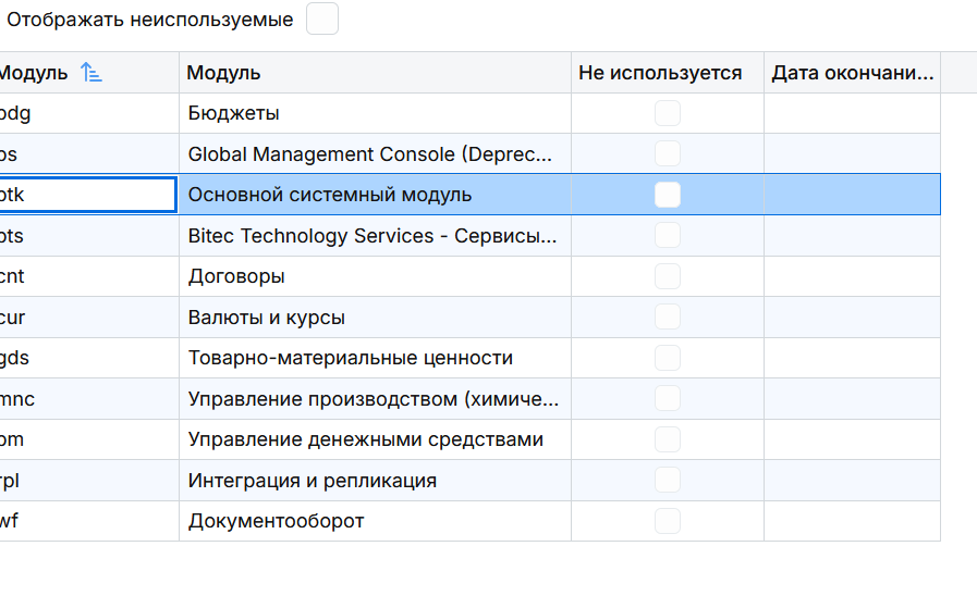 Выбор модуля btk