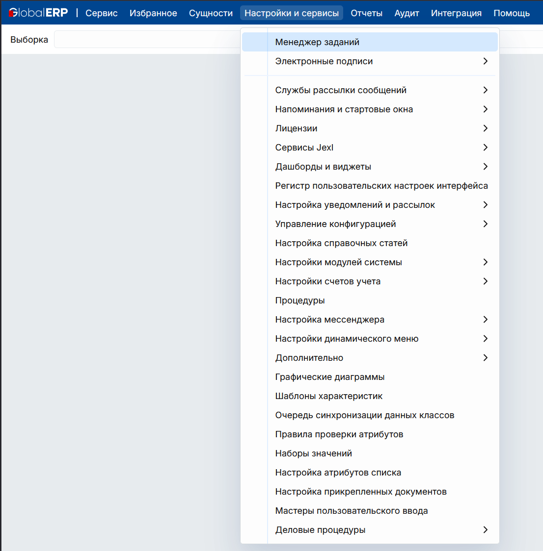 Менеджер заданий