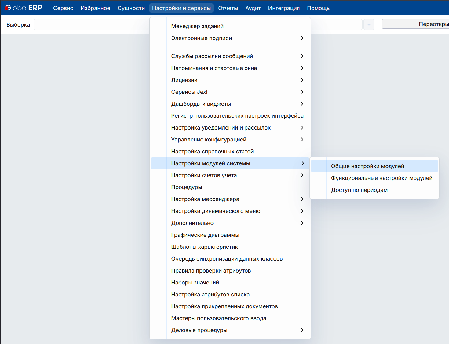 Общие настройки модулей