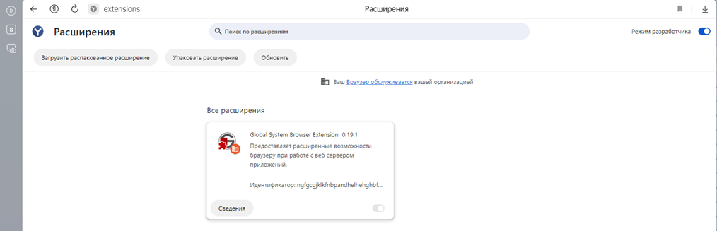 Список расширений