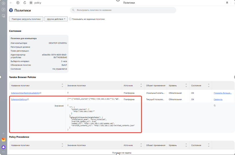 Проверка политик