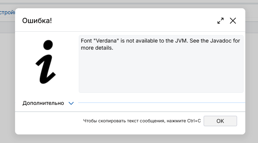 скриншот ошибки отсутствующего шрифта