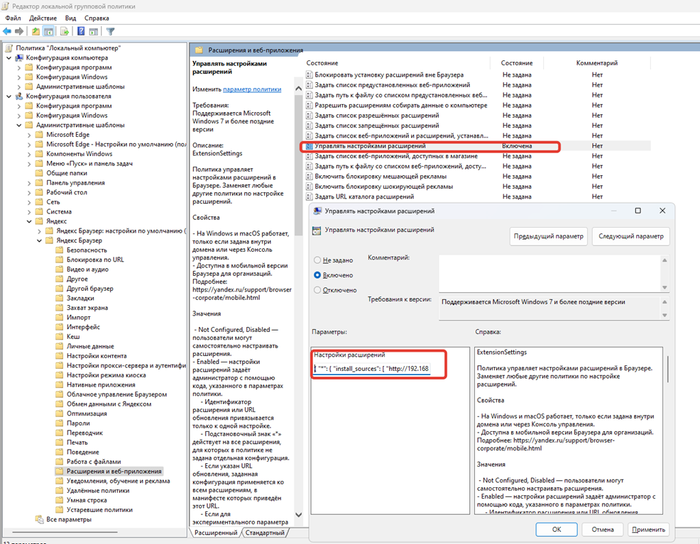 Настройка ExtensionSettings