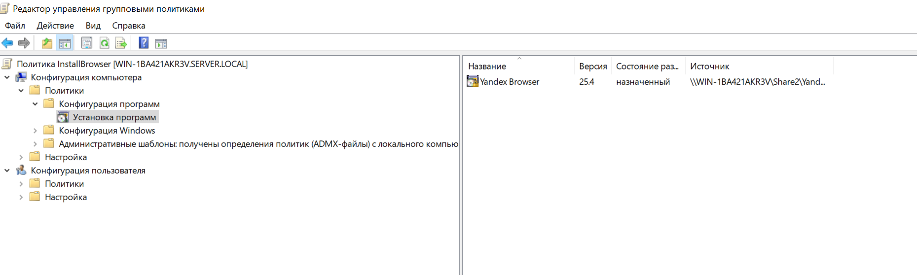 Установка программ через GPO