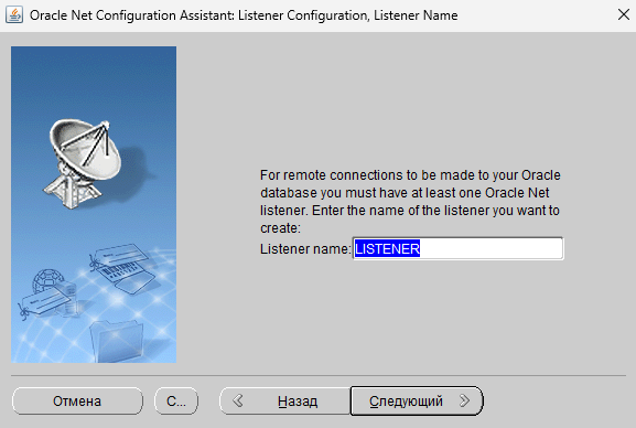Имя listener