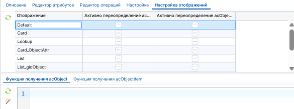 Настройка отображений выборки