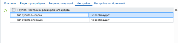 Настройка расширенного аудита